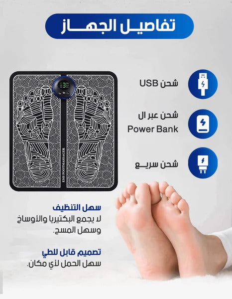 جهاز تدليك القدمين – راحة واسترخاء في كل لحظة